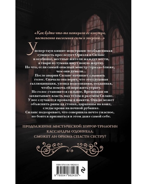 Дополнительное изображение книги «Близнецы Крошмор. Одержимость (#2)»