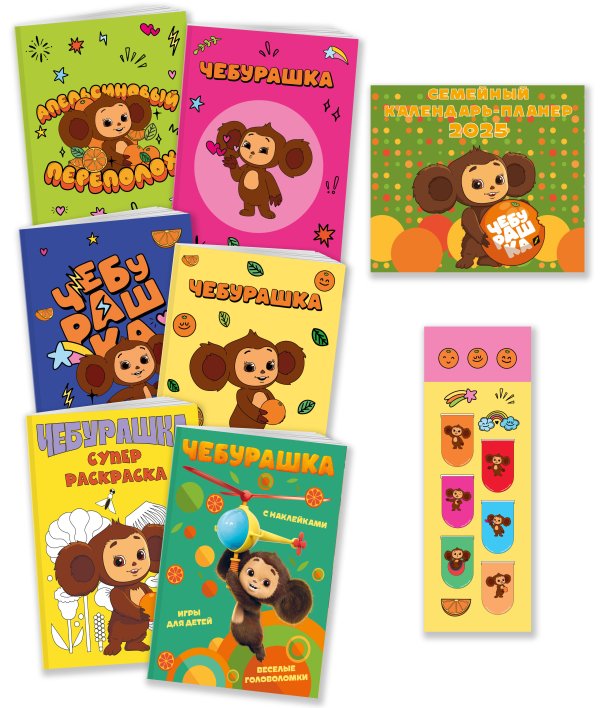 Чебурашка. Лучший друг каждого поколения Чебурашка. Набор для детского творчества (ИК)