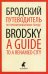 Обложка книги «Путеводитель по переименованному городу / A Guide to a Renamed City» — Бродский Иосиф Александрович, ISBN 9785604592854