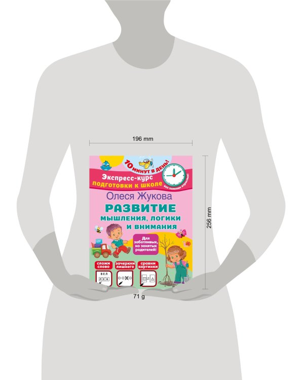 Развитие мышления, логики и внимания