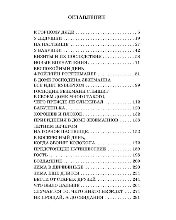 Хайди, или Волшебная долина