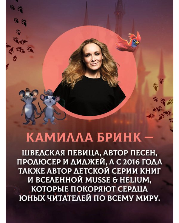 Макси и Амелия. В когтях голубей-стервятников
