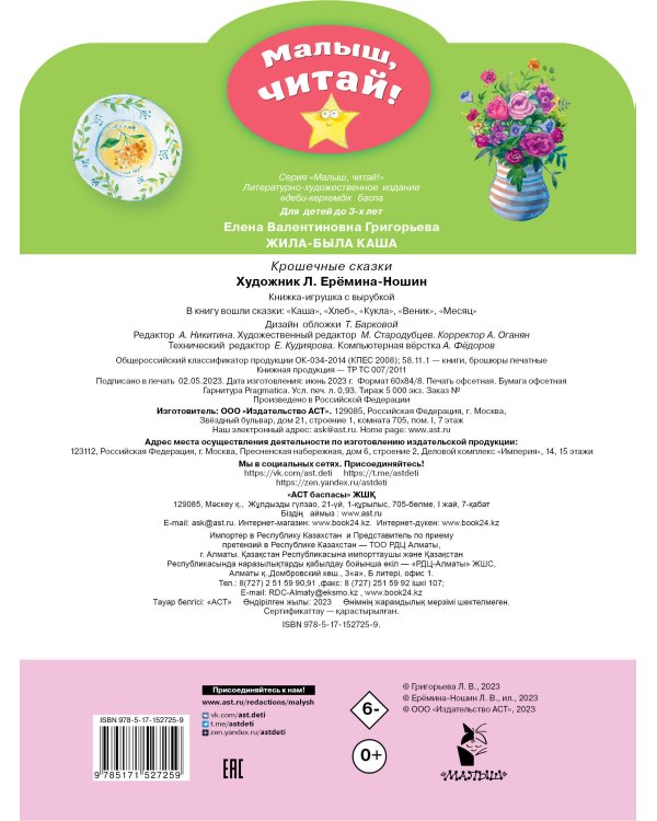 Жила-была каша. Крошечные сказки