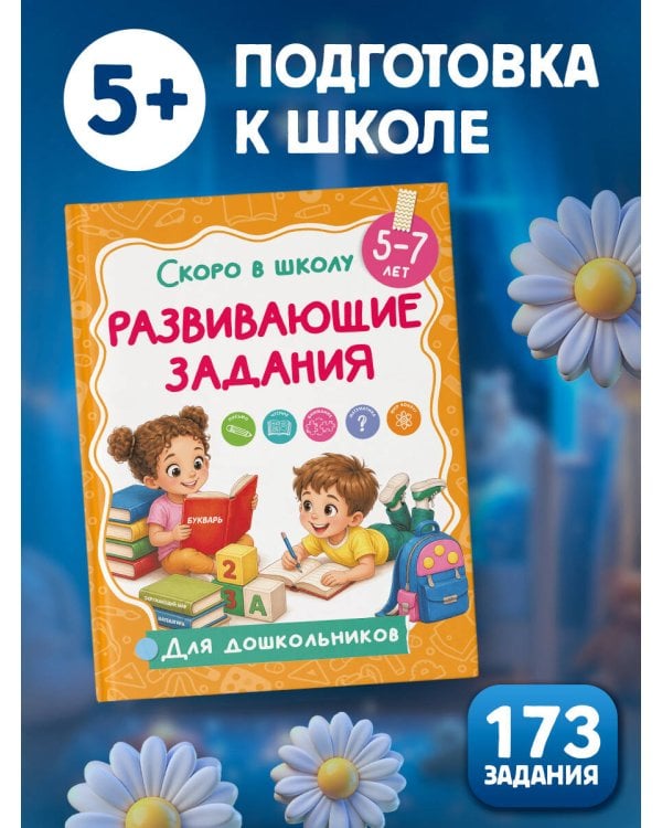 Развивающие задания