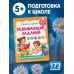 Развивающие задания