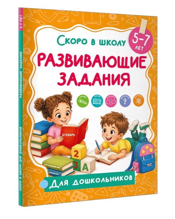 Развивающие задания