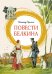 Повести Белкина