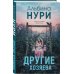 Другие хозяева