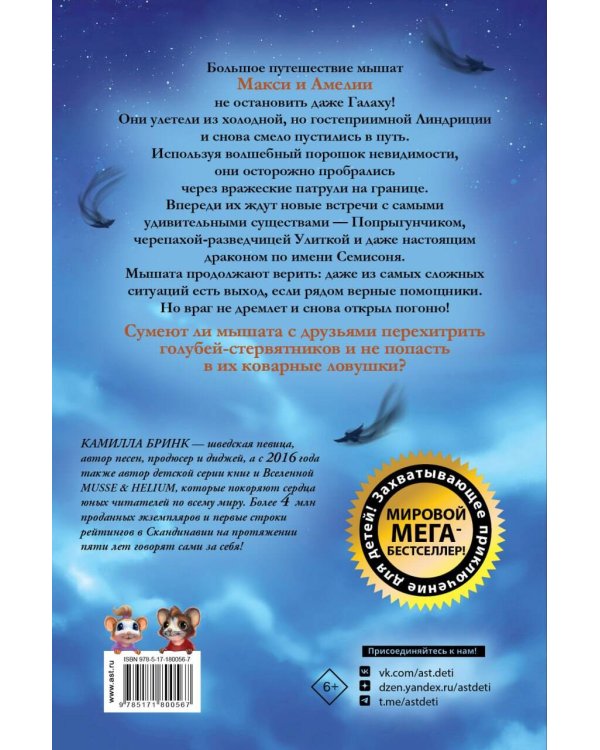 Макси и Амелия. В когтях голубей-стервятников