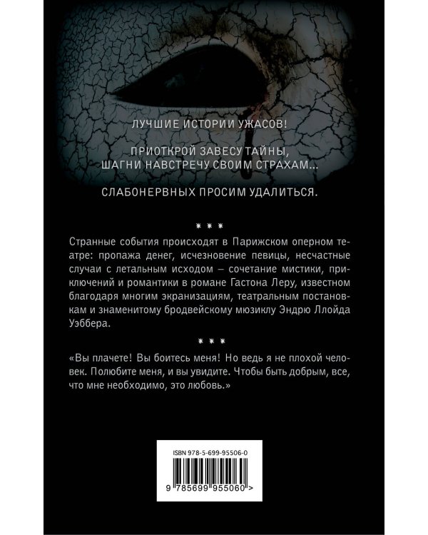 Дополнительное изображение книги «Призрак Оперы»
