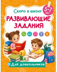 Развивающие задания