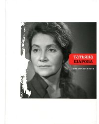 Сопричастность