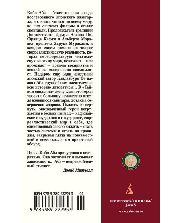 Тайное свидание