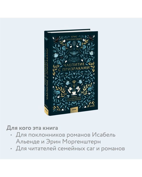 Чаепитие с призраками