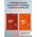Комплект из 2-х книг. Уголовный процесс. В схемах и таблицах + Курс лекций