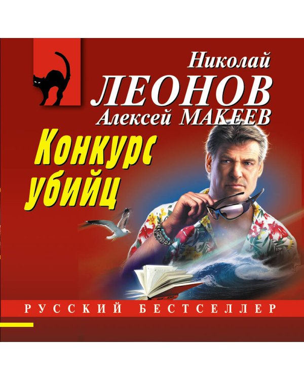 Конкурс убийц