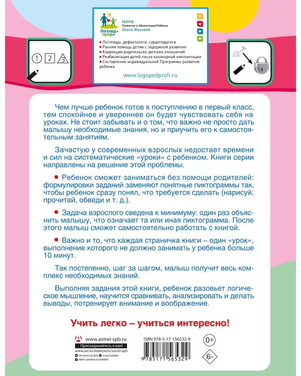 Развитие мышления, логики и внимания