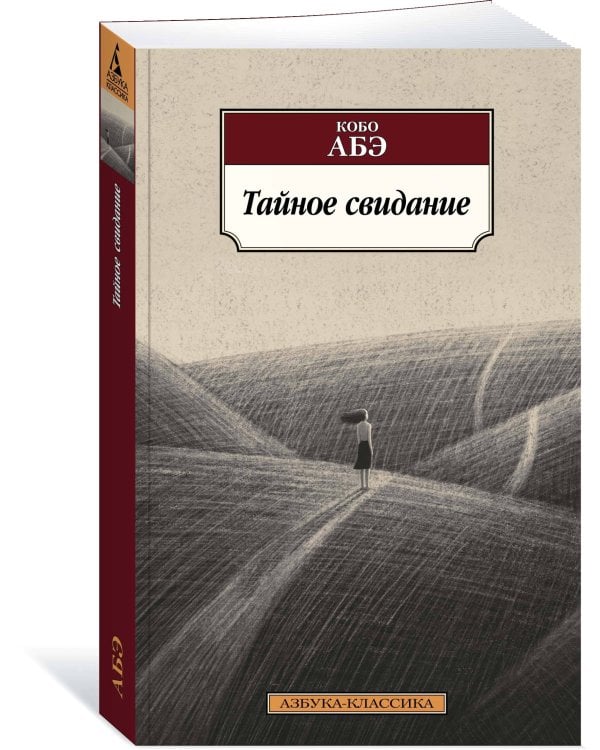 Тайное свидание