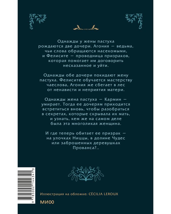 Чаепитие с призраками