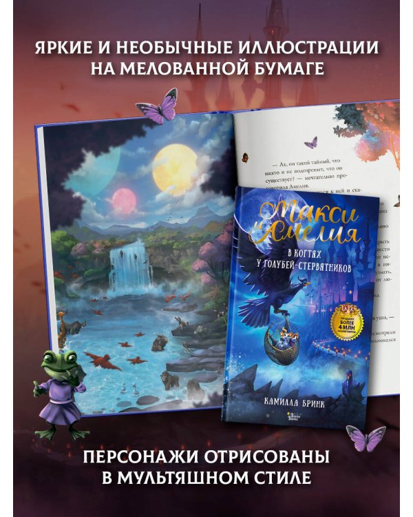 Макси и Амелия. В когтях голубей-стервятников