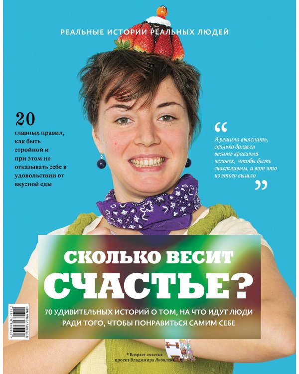 Дополнительное изображение книги «Сколько весит счастье»