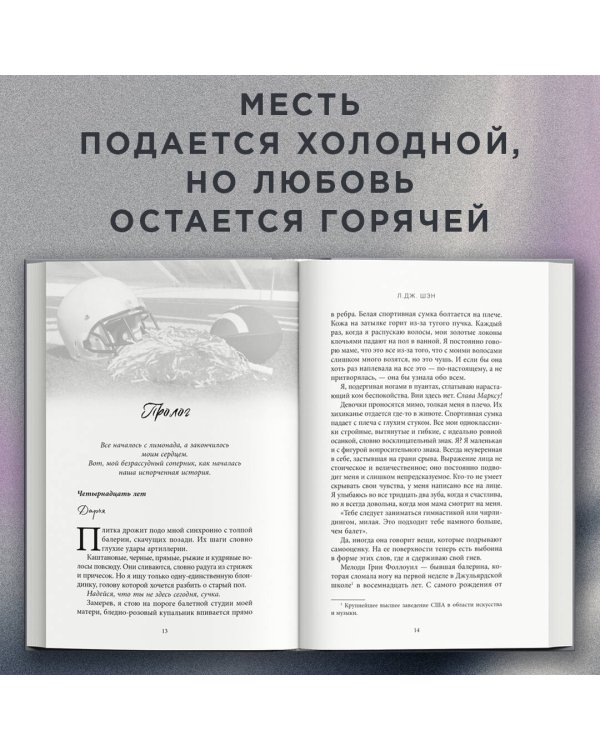 Школа Всех Святых. Нежное безумие (#1)