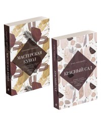 Красный сад