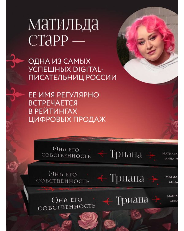 Она его собственность. Триана