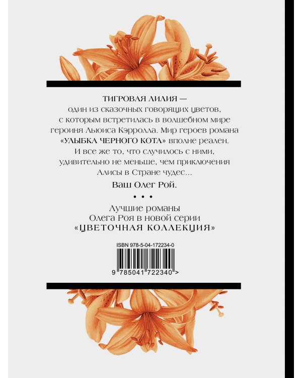 Улыбка черного кота