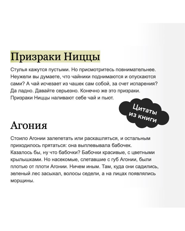 Чаепитие с призраками