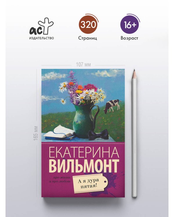 А я дура пятая!