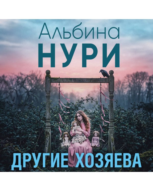 Другие хозяева
