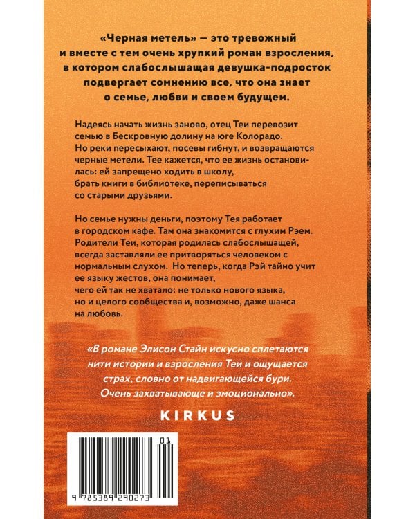 Черная метель