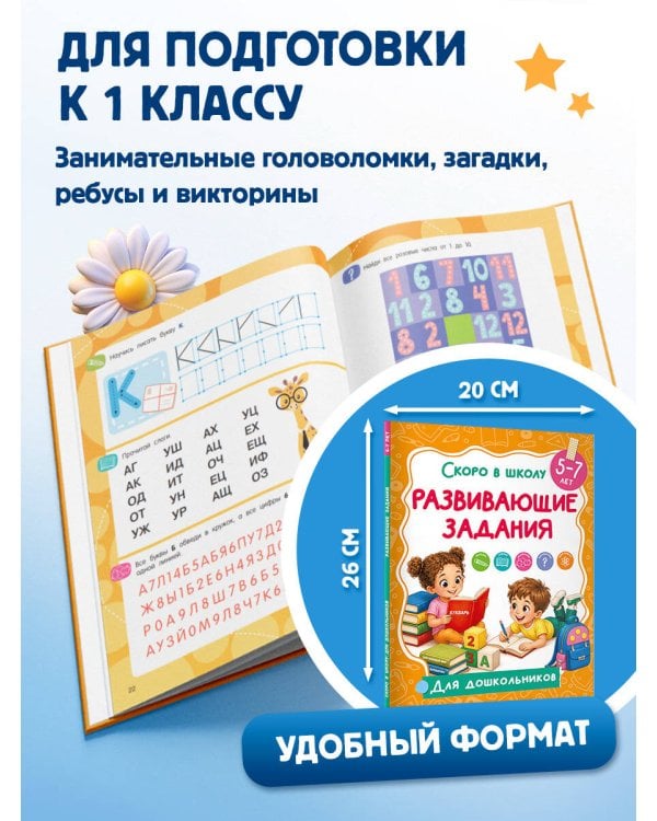 Развивающие задания