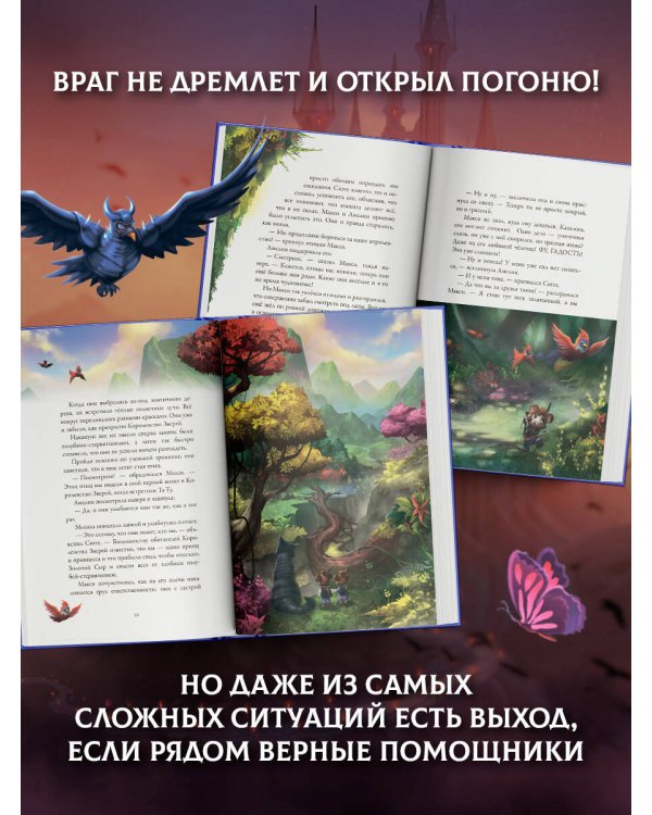 Макси и Амелия. В когтях голубей-стервятников