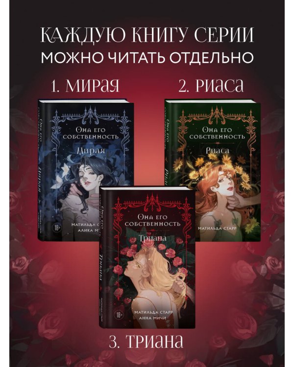 Она его собственность. Триана