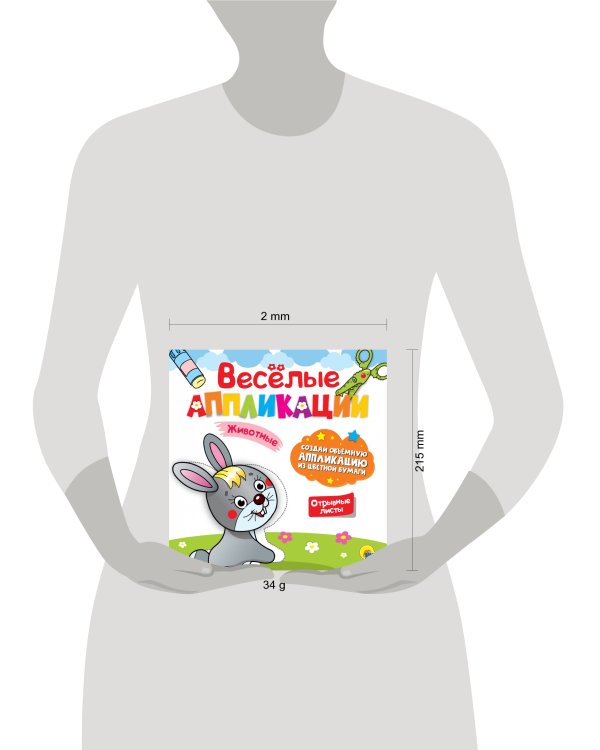 ВЕСЁЛЫЕ АППЛИКАЦИИ. ЖИВОТНЫЕ