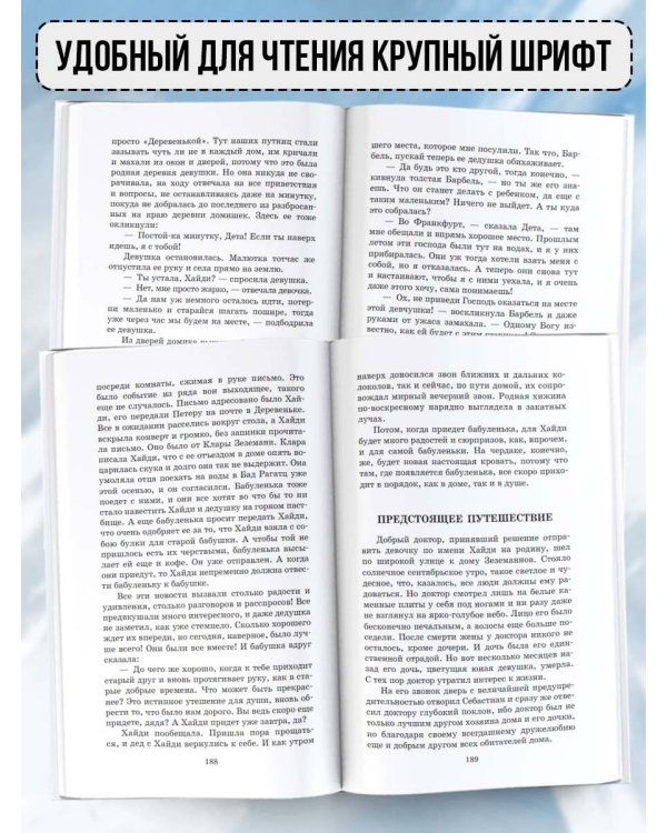 Хайди, или Волшебная долина