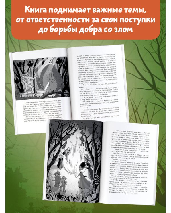 Дори. Месть колдуна