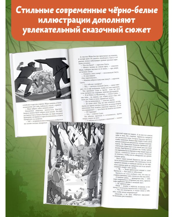 Дори. Месть колдуна