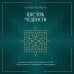 Спасибо, Вселенная! Цветок мудрости. Уникальная система самопознания на основе астропсихологии, нумерологии и ароматерапии