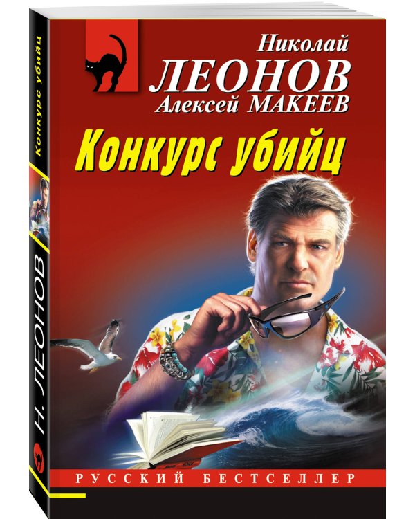 Конкурс убийц