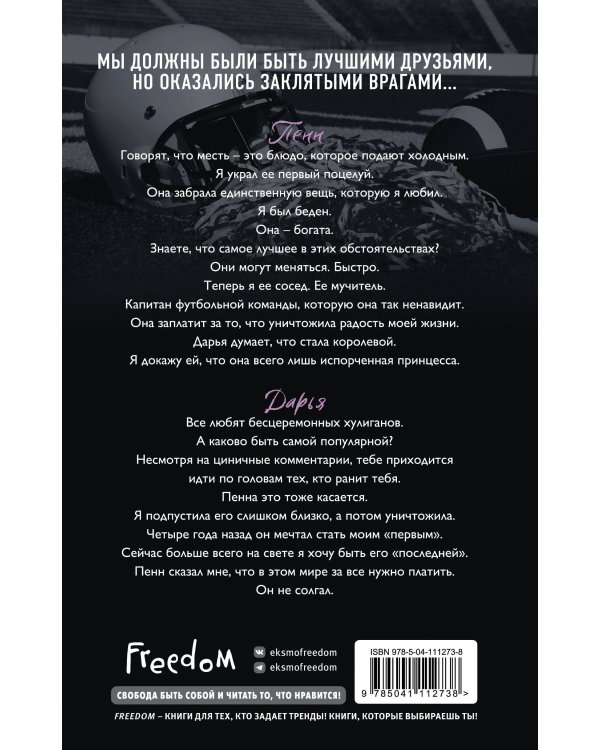 Школа Всех Святых. Нежное безумие (#1)