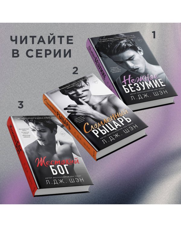 Школа Всех Святых. Нежное безумие (#1)