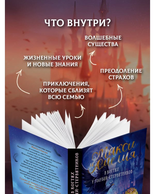 Макси и Амелия. В когтях голубей-стервятников