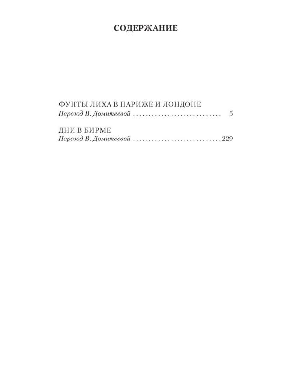 Дни в Бирме