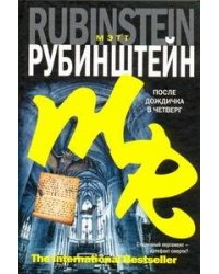 После дождичка в четверг