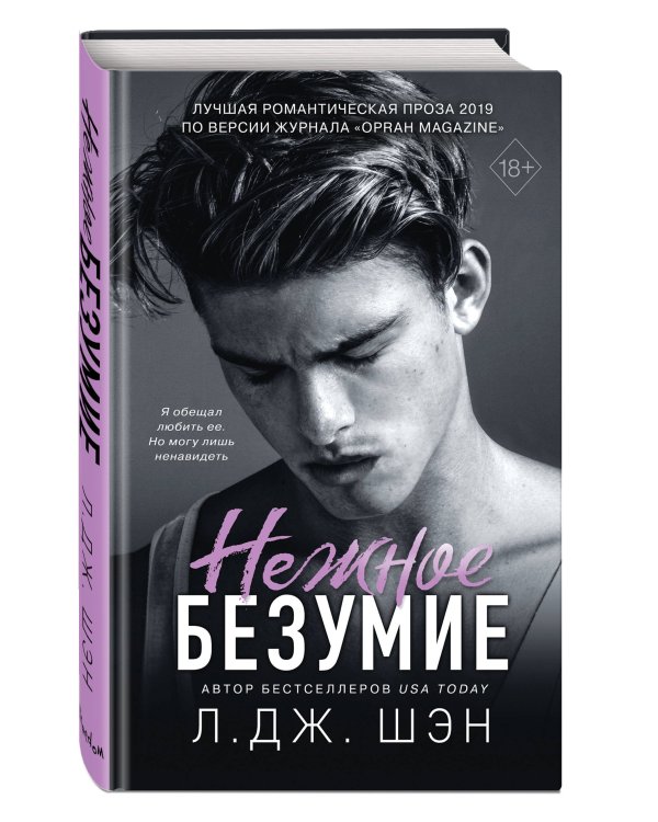 Школа Всех Святых. Нежное безумие (#1)