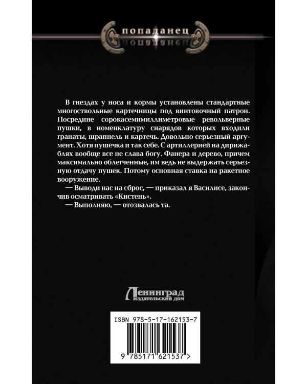 Отступник. Приватир