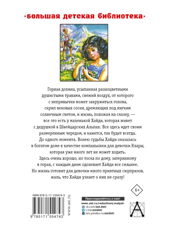 Хайди, или Волшебная долина